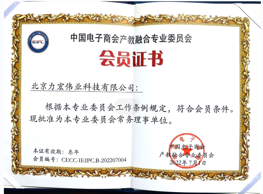 祝賀我公司成為中國電子商會(huì)產(chǎn)教融合專委會(huì)常務(wù)理事單位