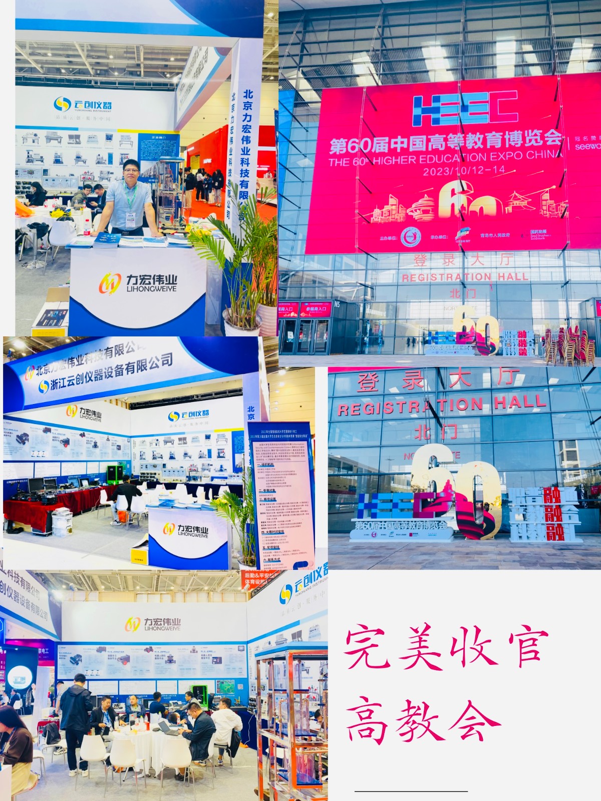 參加第60界中國高等教育博覽會(huì)