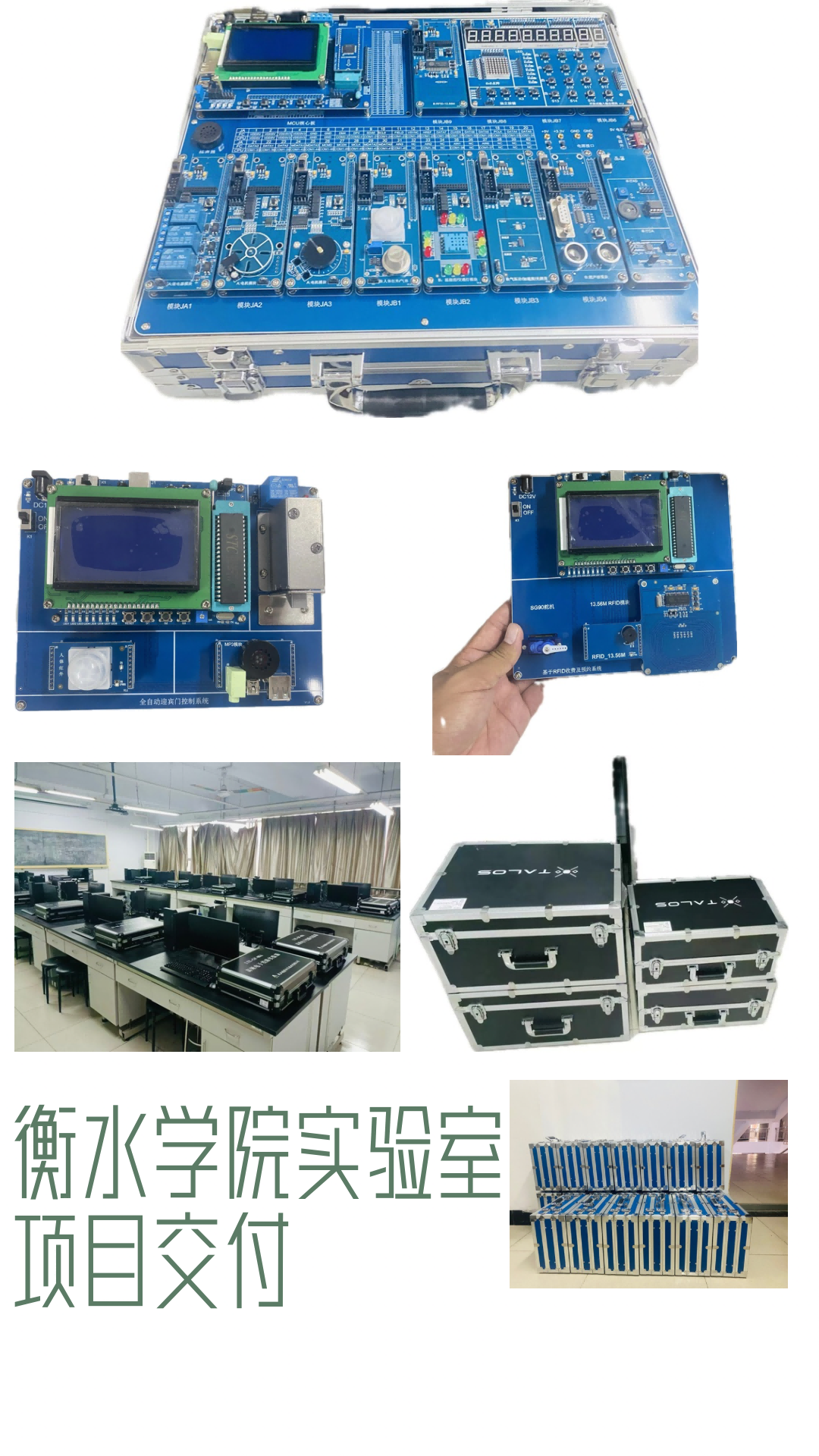 衡水學(xué)院實驗室設(shè)備交付