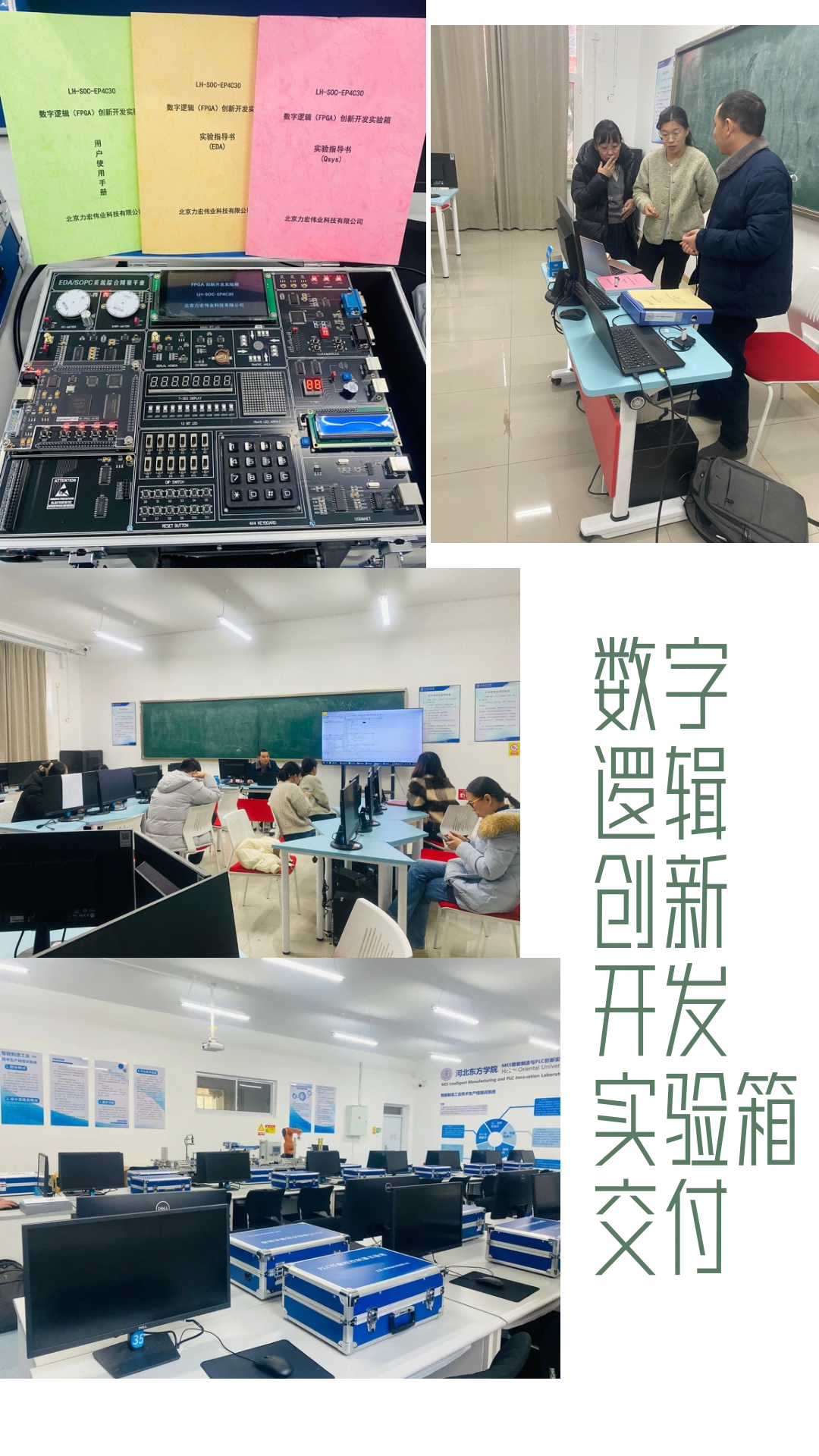 河北東方學(xué)院數(shù)字邏輯（FPGA）創(chuàng)新開發(fā)實驗箱交付