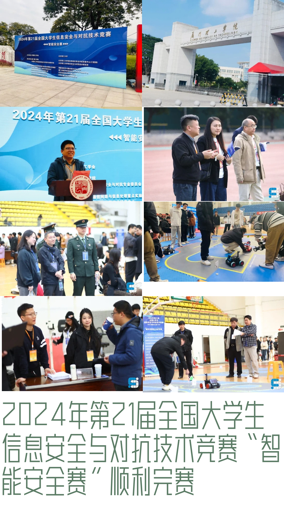 第21界全國大學(xué)信息安全與對抗技術(shù)競賽“智能安全賽”順利完賽